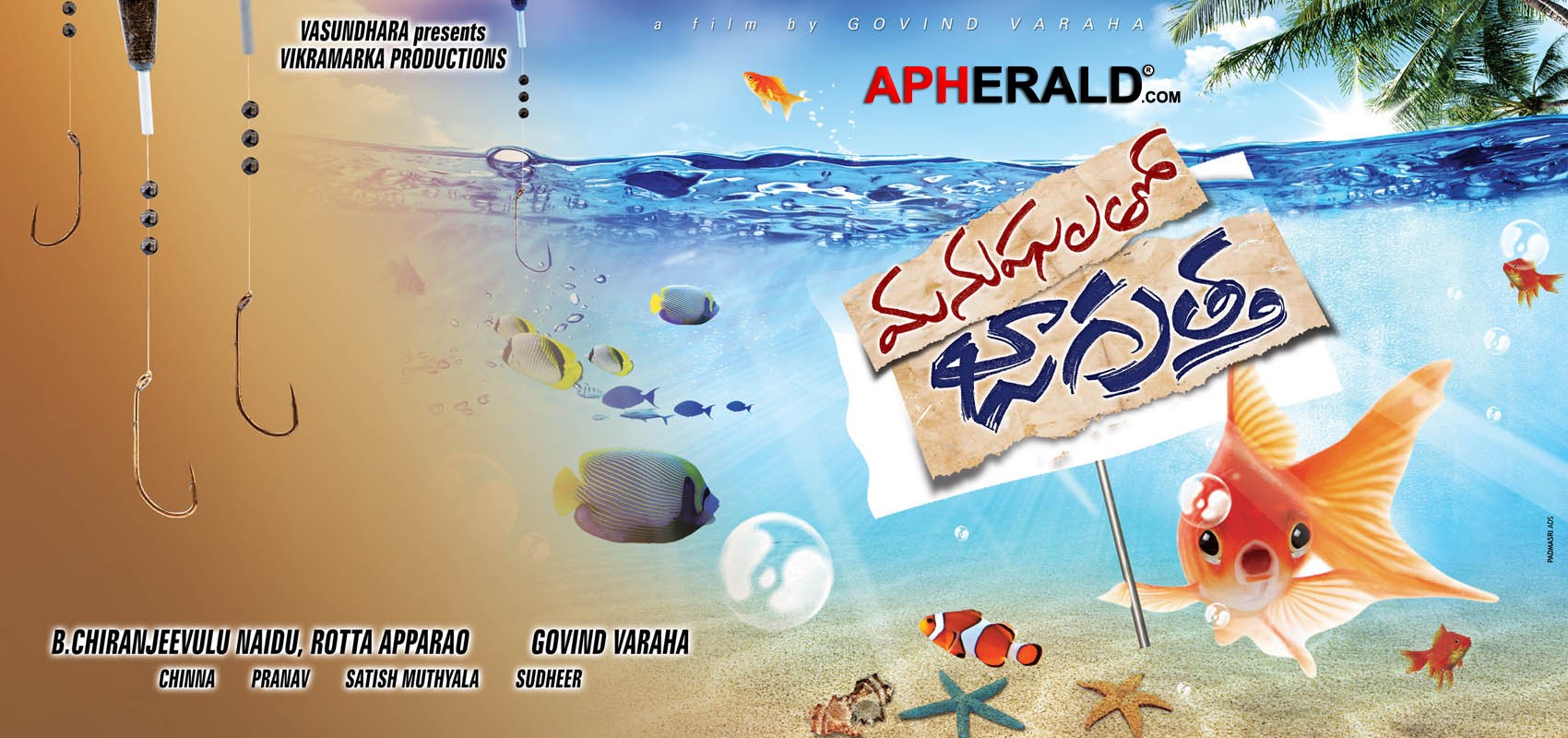 Manushulatho Jagrattha Movie Posters