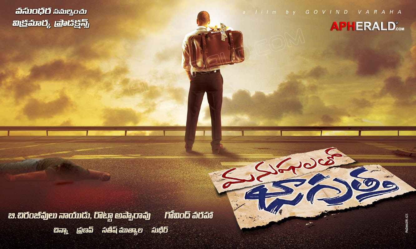Manushulatho Jagrattha Movie Posters