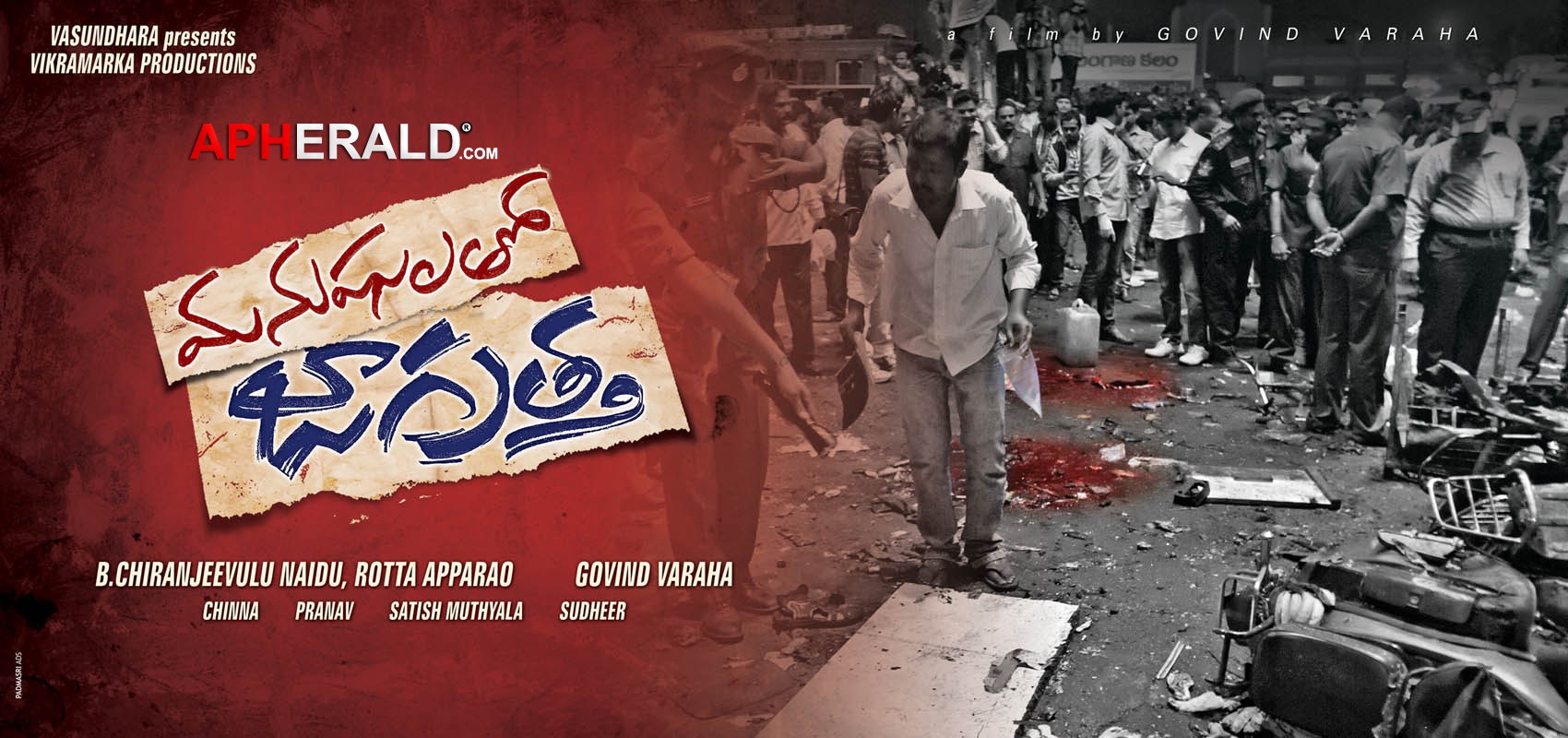 Manushulatho Jagrattha Movie Posters