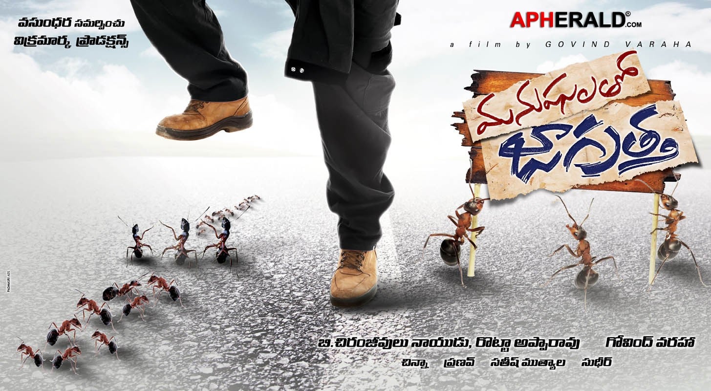 Manushulatho Jagrattha Movie Posters