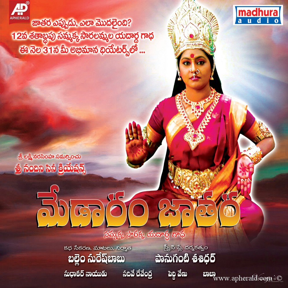 Medaram Jatara Movie Posters
