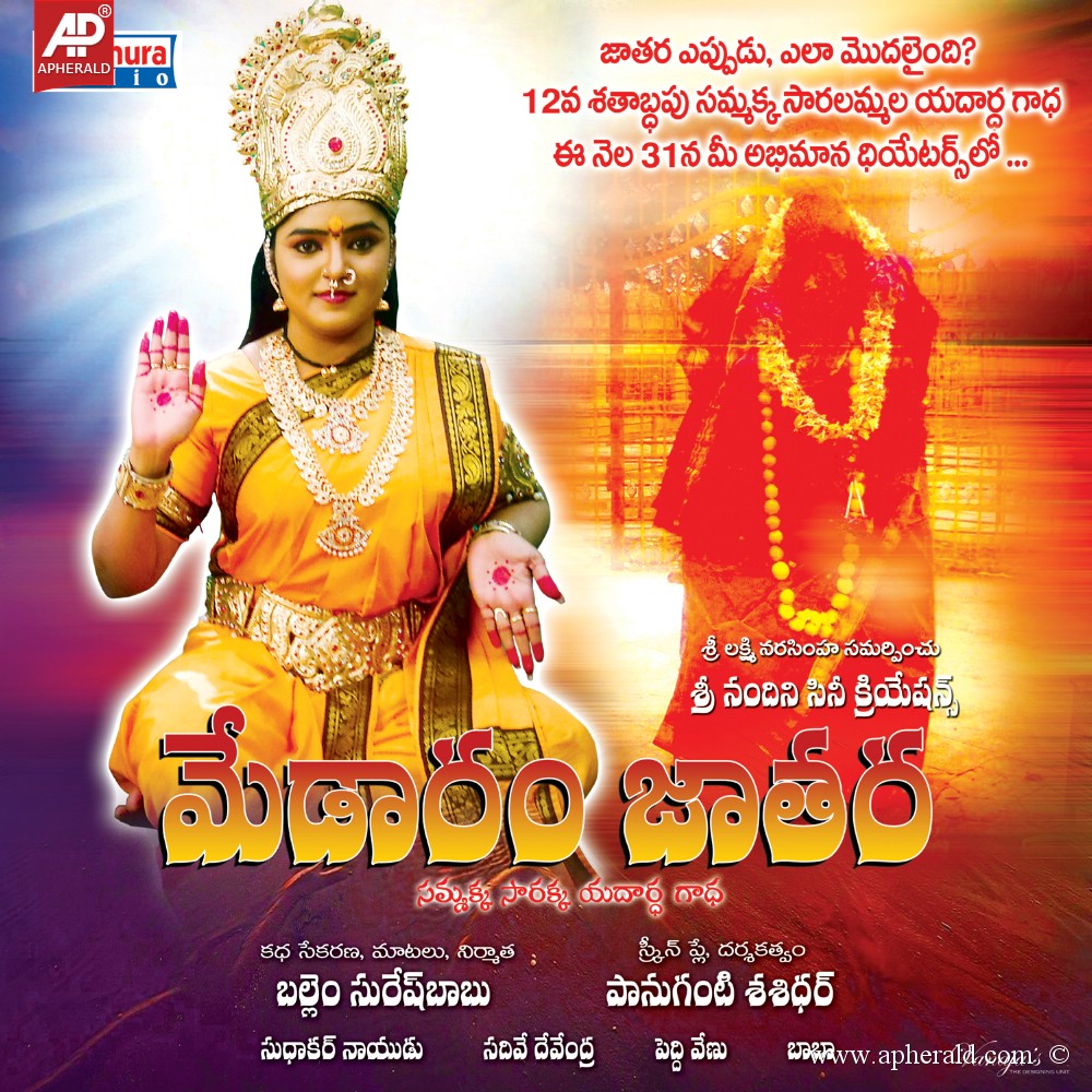 Medaram Jatara Movie Posters