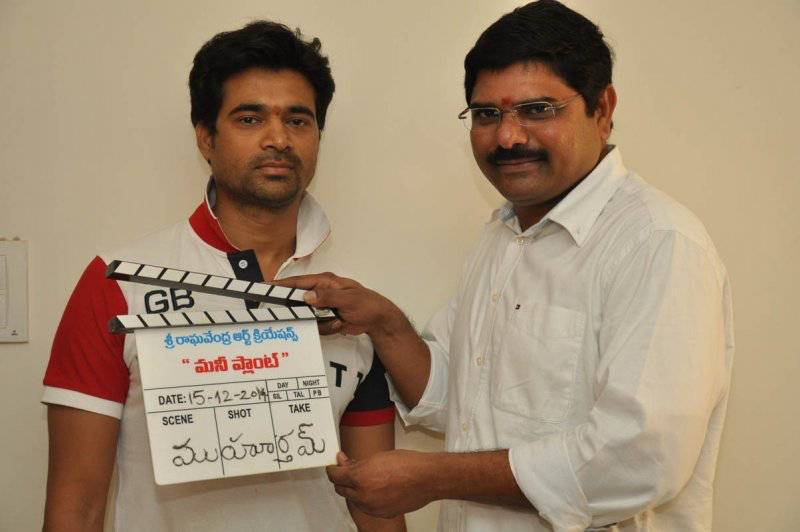 Money Plant Movie Launch Stills