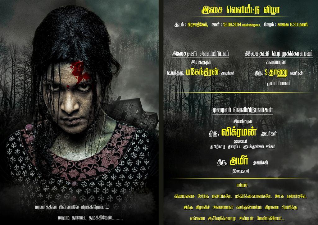 Mooch Movie Audio Launch Invitation