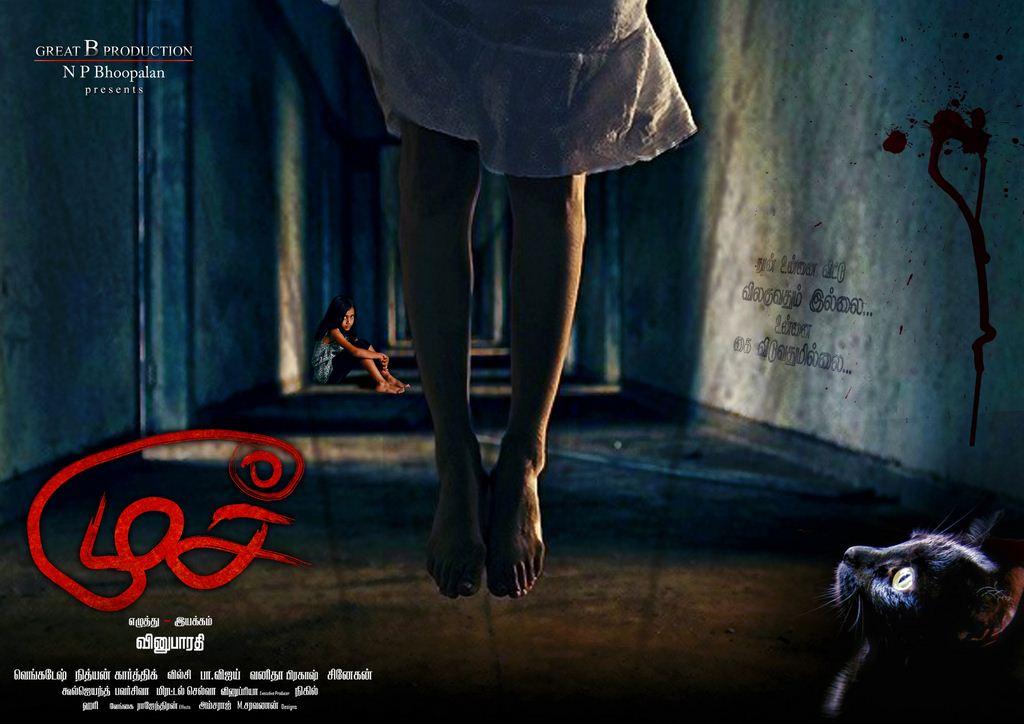 Mooch Movie Audio Launch Invitation