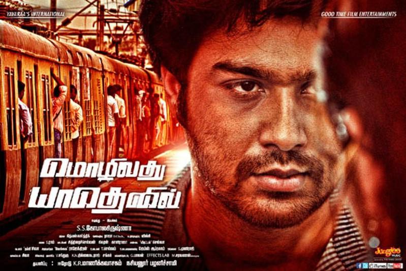 Mozhivathu Yathenil Movie Posters