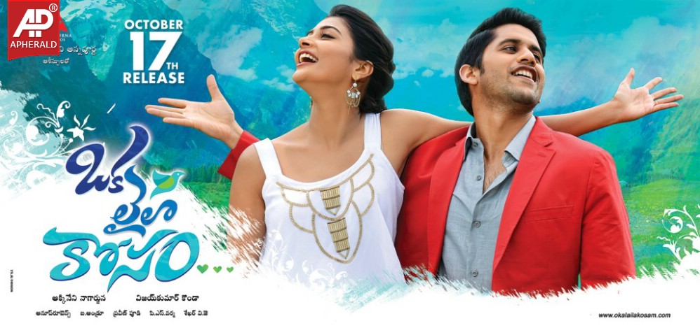 Oka Laila Kosam Release Date Posters