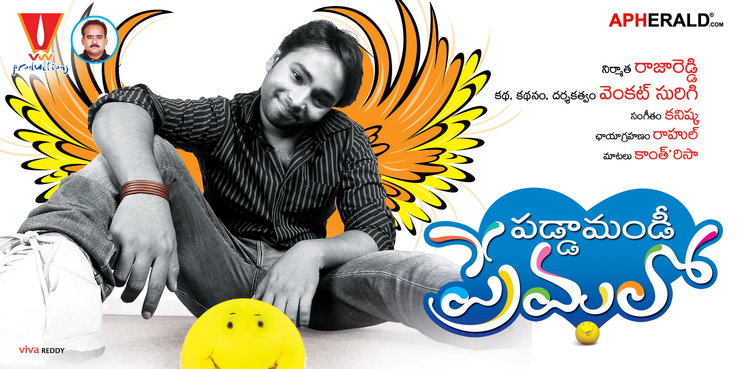 Paddanandi Premalo Movie Posters