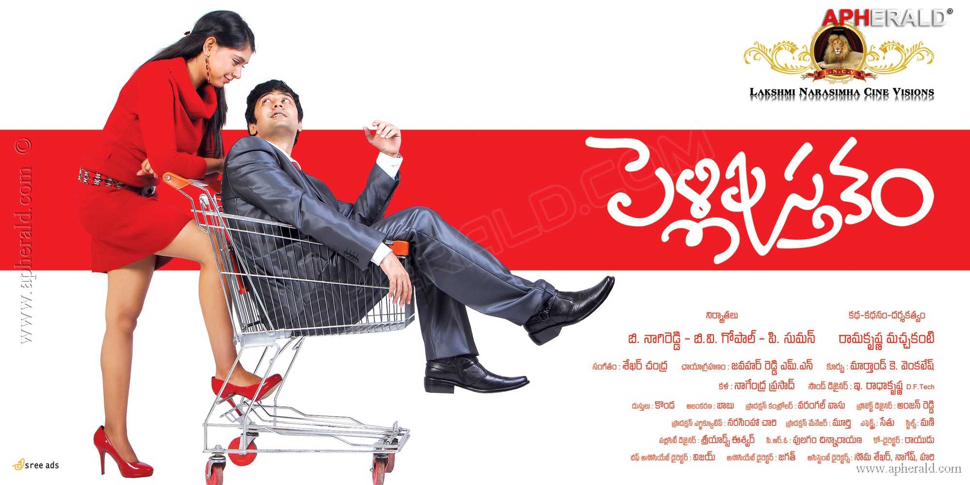 Pelli Pustakam 2013 - Family Love Story Stills