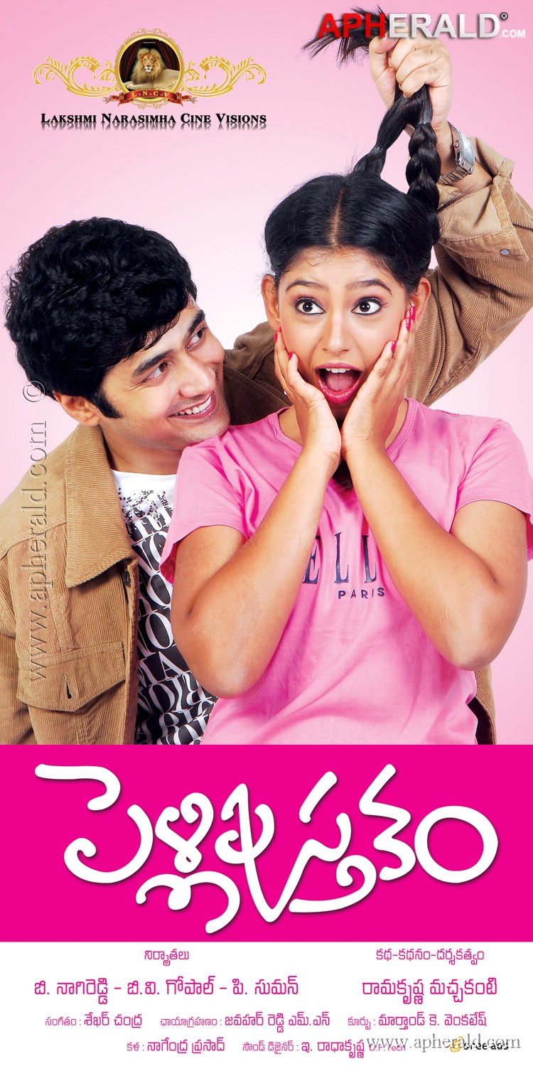 Pelli Pustakam 2013 - Family Love Story Stills