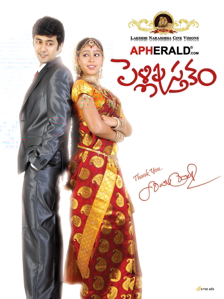 Pelli Pustakam Movie Posters