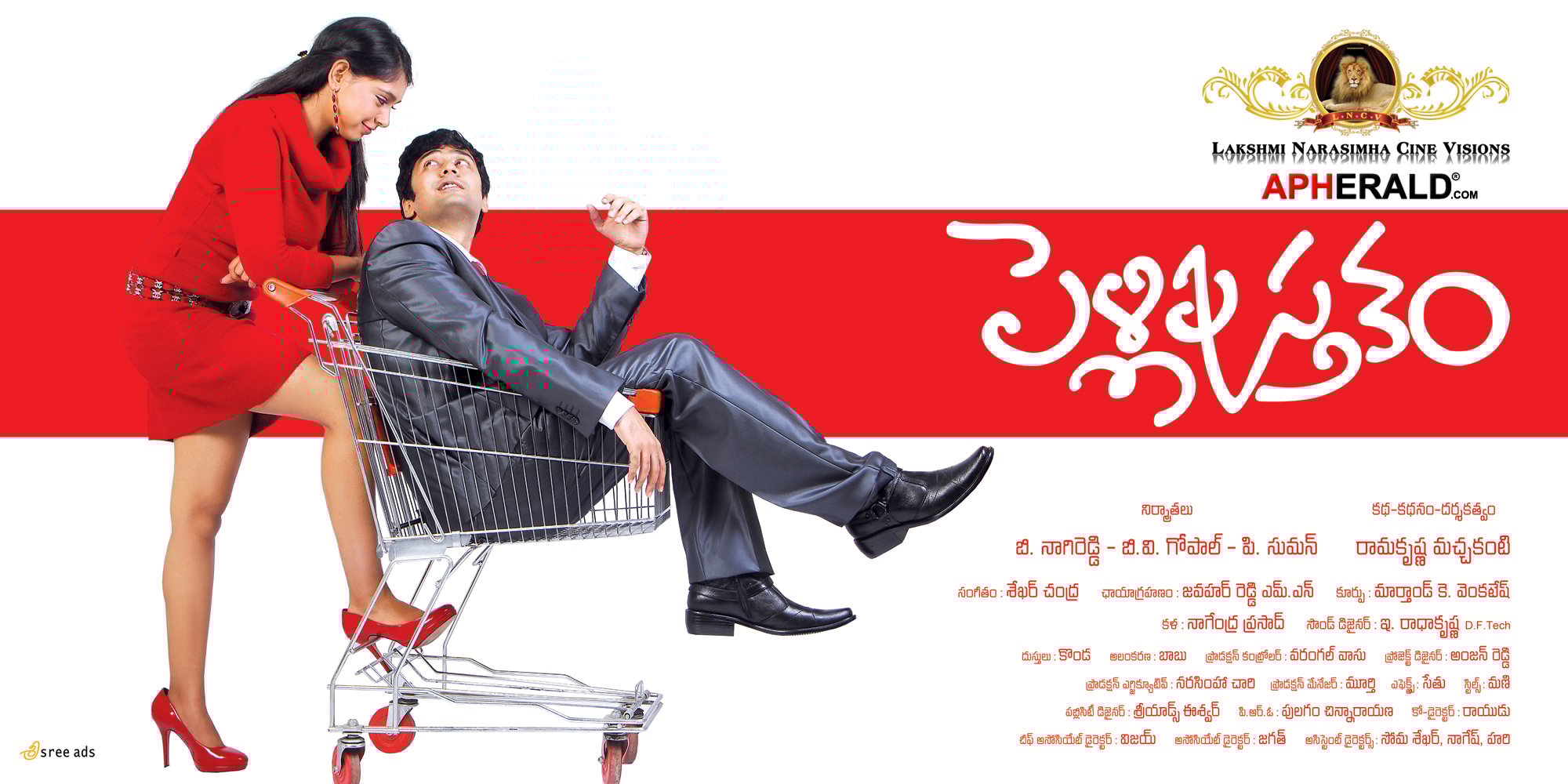 Pelli Pustakam Movie Posters