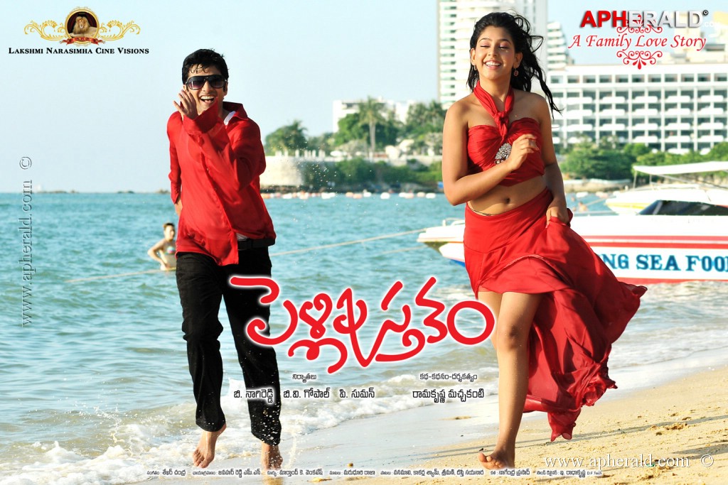 Pelli Pusthakam Latest Posters