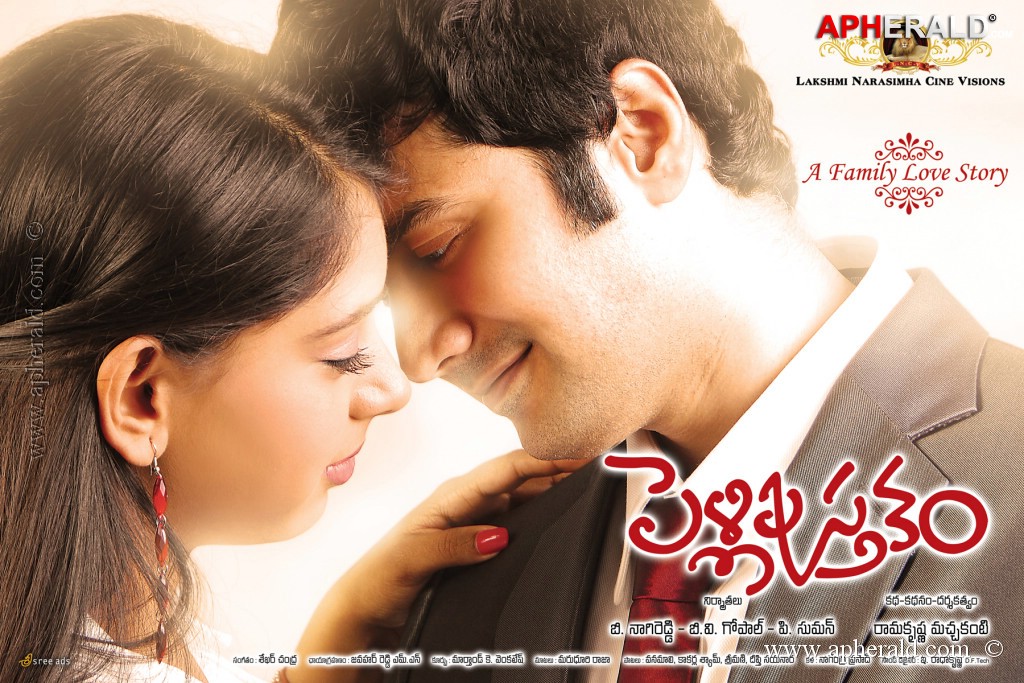 Pelli Pusthakam Latest Posters