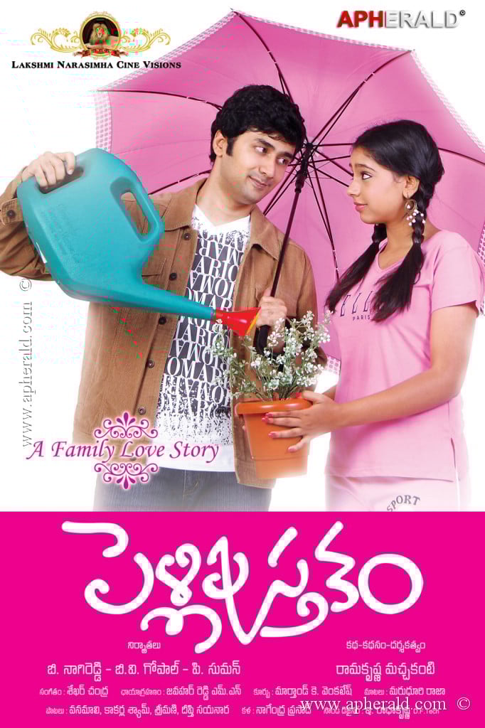 Pelli Pusthakam Latest Posters