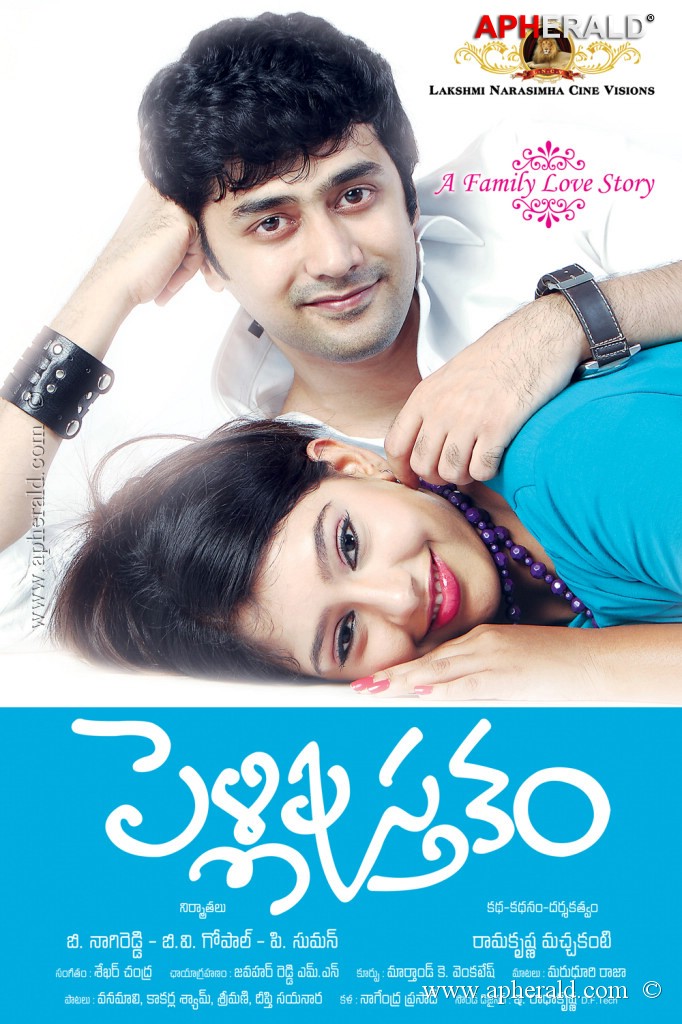 Pelli Pusthakam Latest Posters