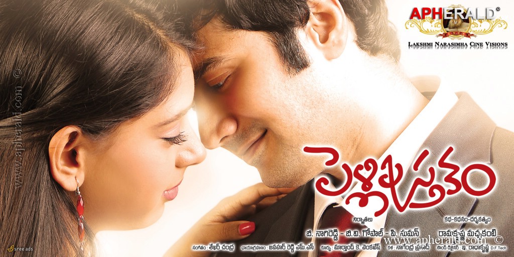 Pelli Pusthakam Latest Posters