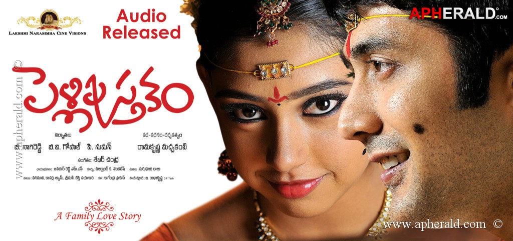 Pelli Pusthakam Latest Posters