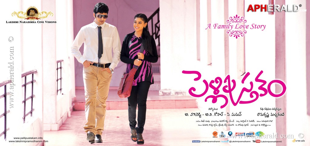 Pelli Pusthakam Latest Posters