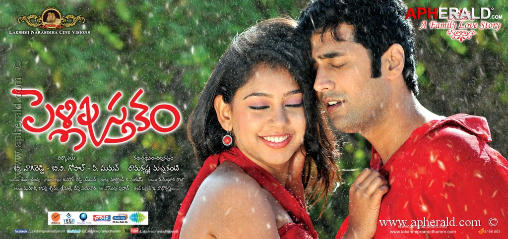 Pelli Pusthakam Latest Posters