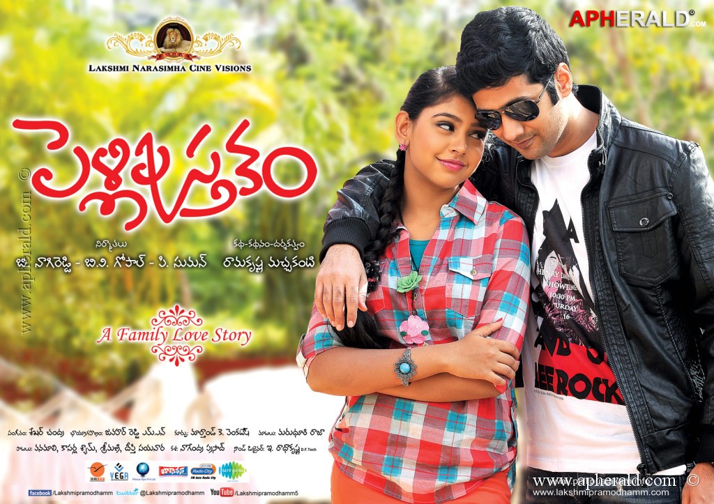 Pelli Pusthakam Latest Posters