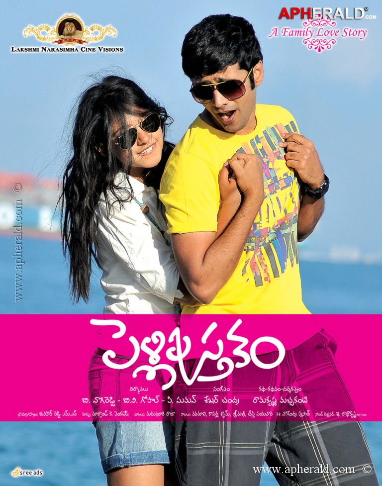 Pelli Pusthakam Latest Posters