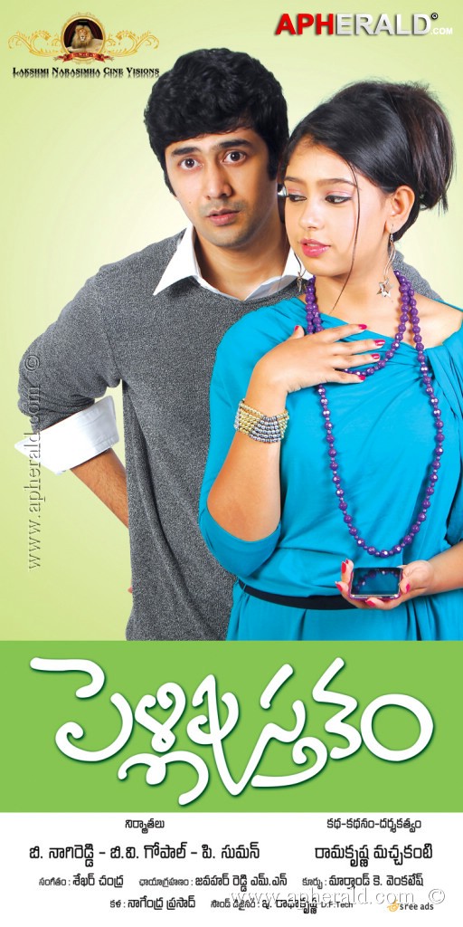 Pelli Pusthakam Latest Posters