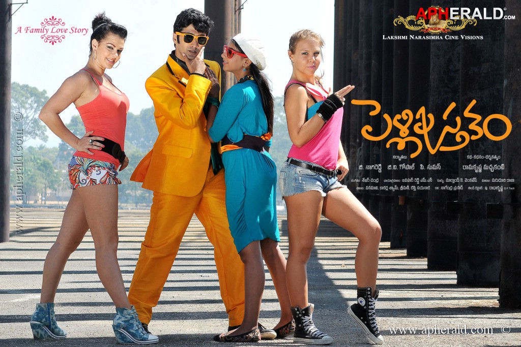 Pelli Pusthakam Latest Posters