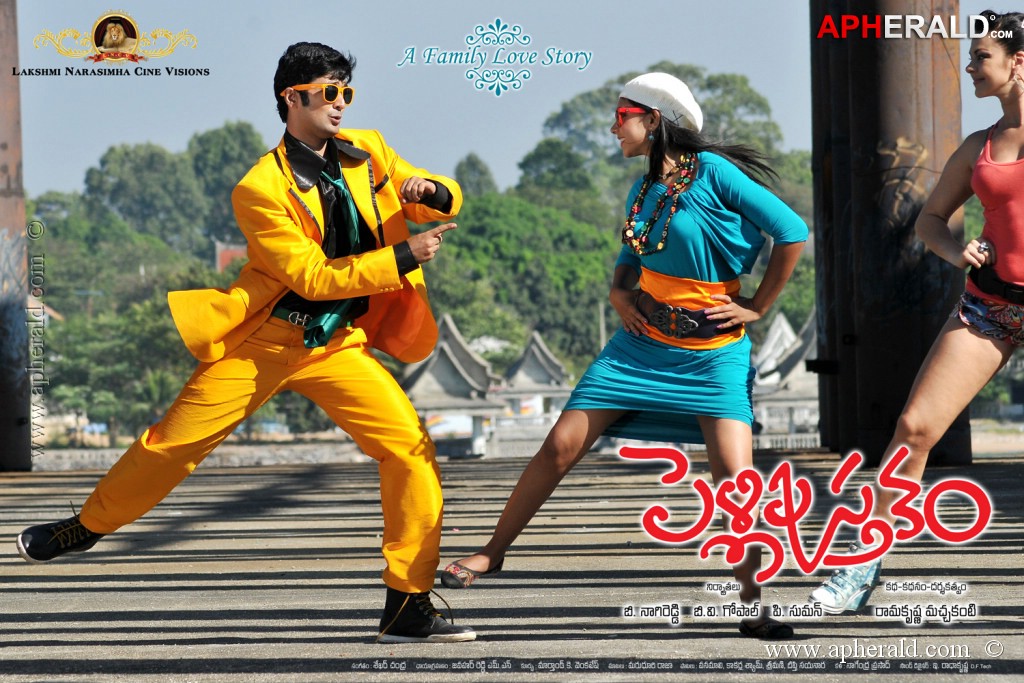Pelli Pusthakam Latest Posters