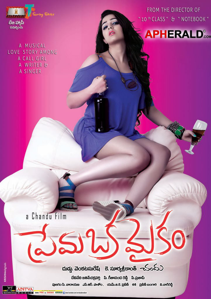 Prema Oka Maikam Movie Posters