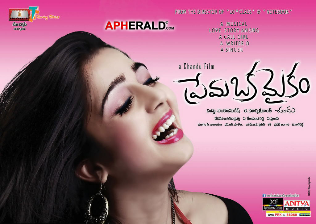 Prema Oka Maikam Movie Posters