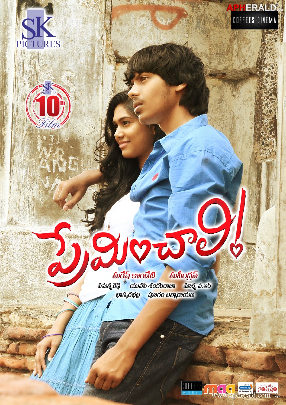 preminchali new posters