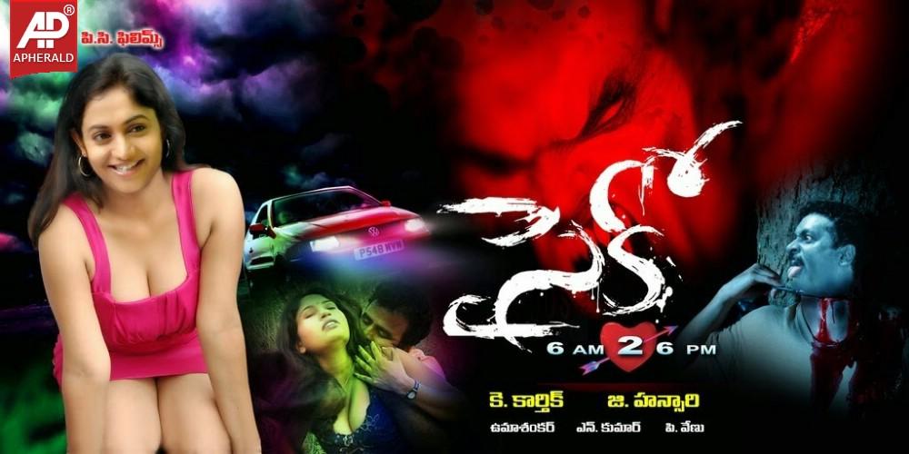 Psyco Telugu Movie Hot Posters