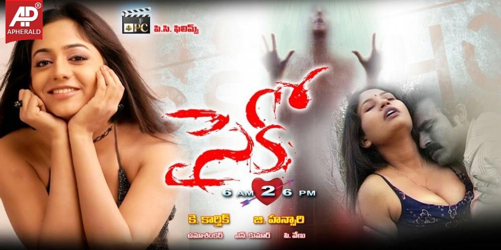 Psyco Telugu Movie Hot Posters
