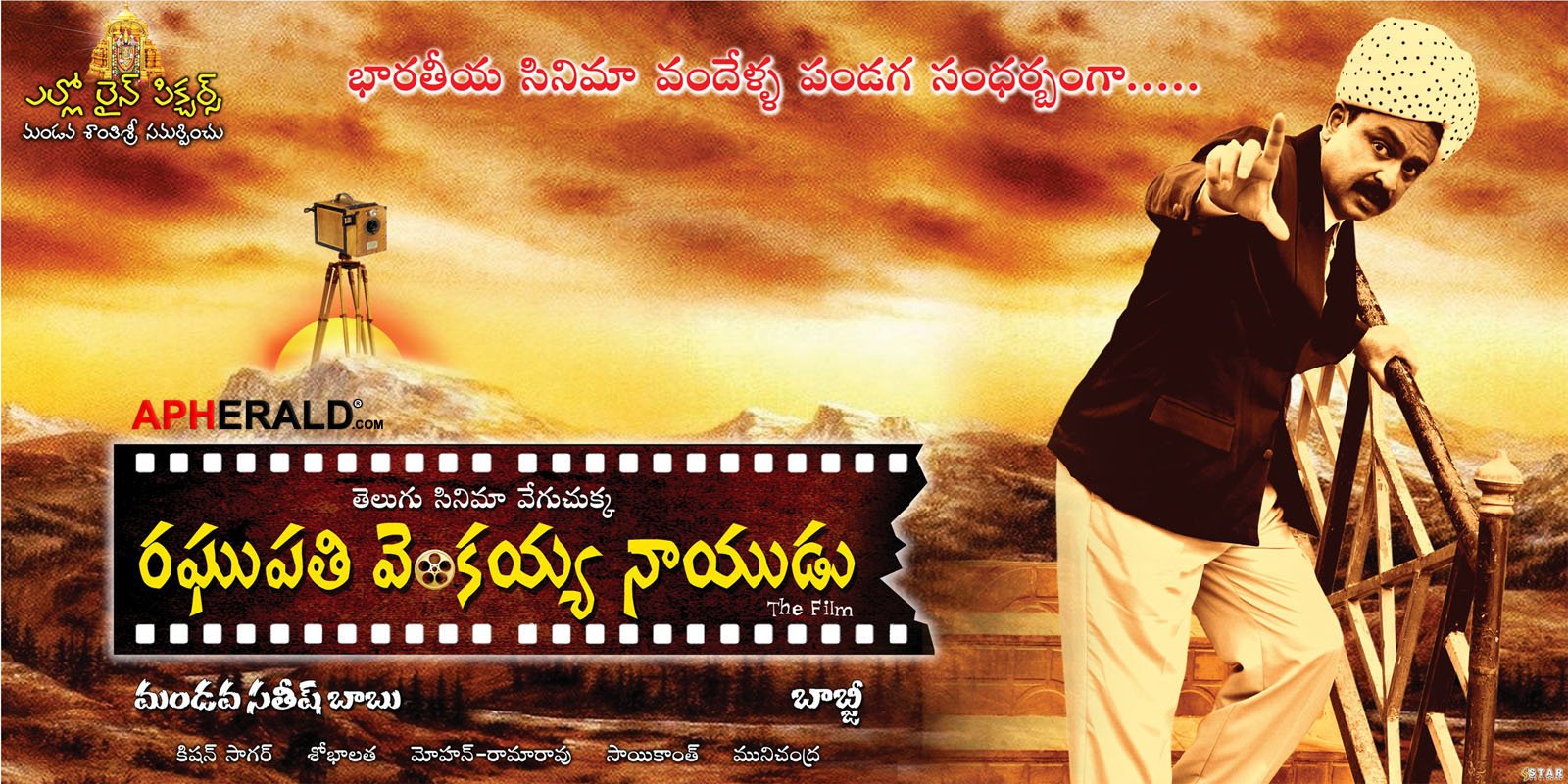 Raghupathi Venkaiah Naidu Posters