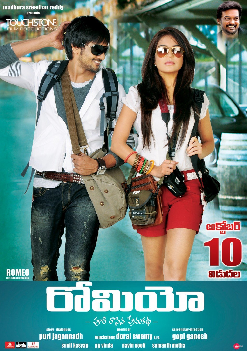 Romeo Movie Relesing date posters