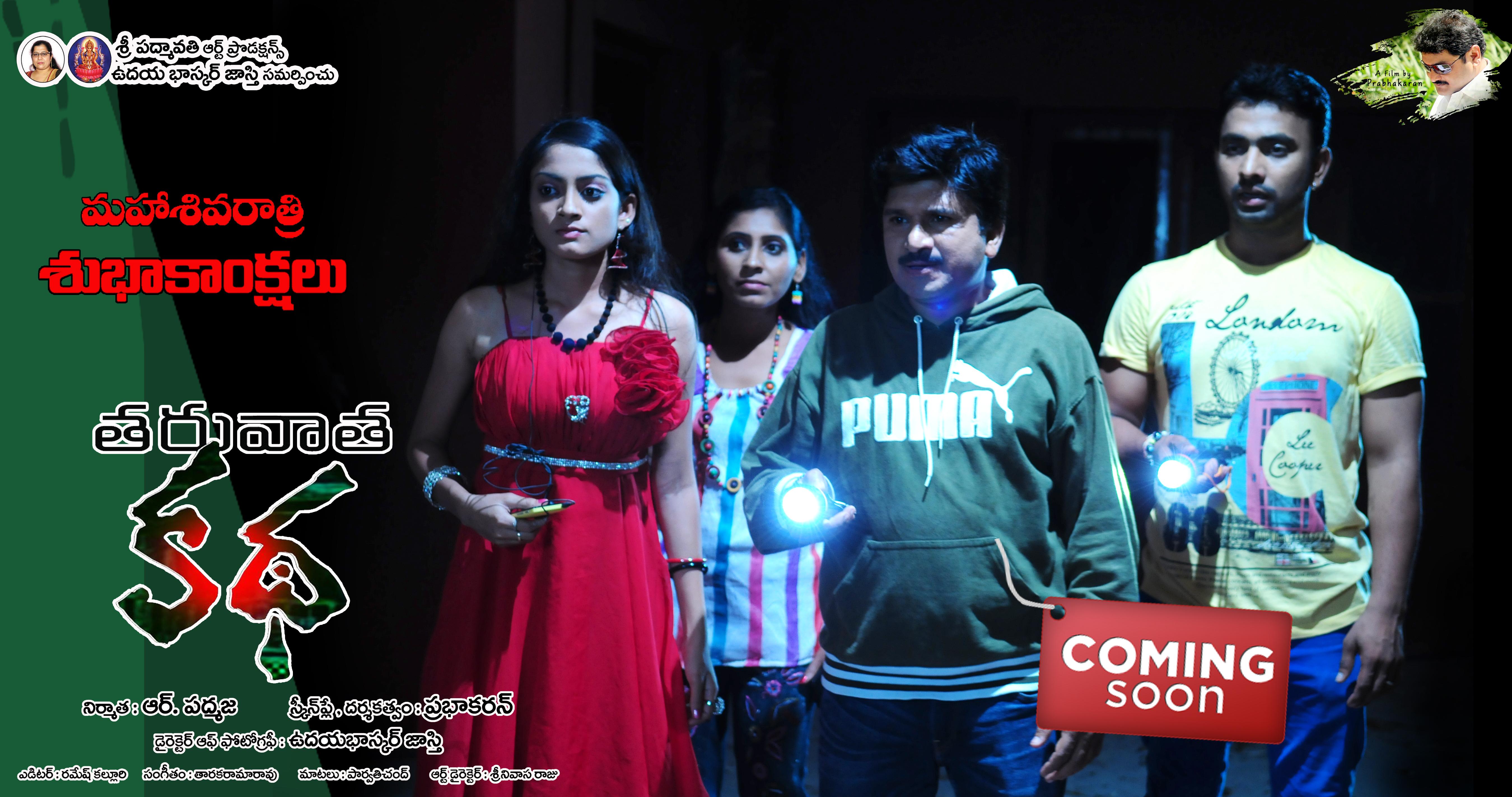 Tharuvata Katha Movie New Posters