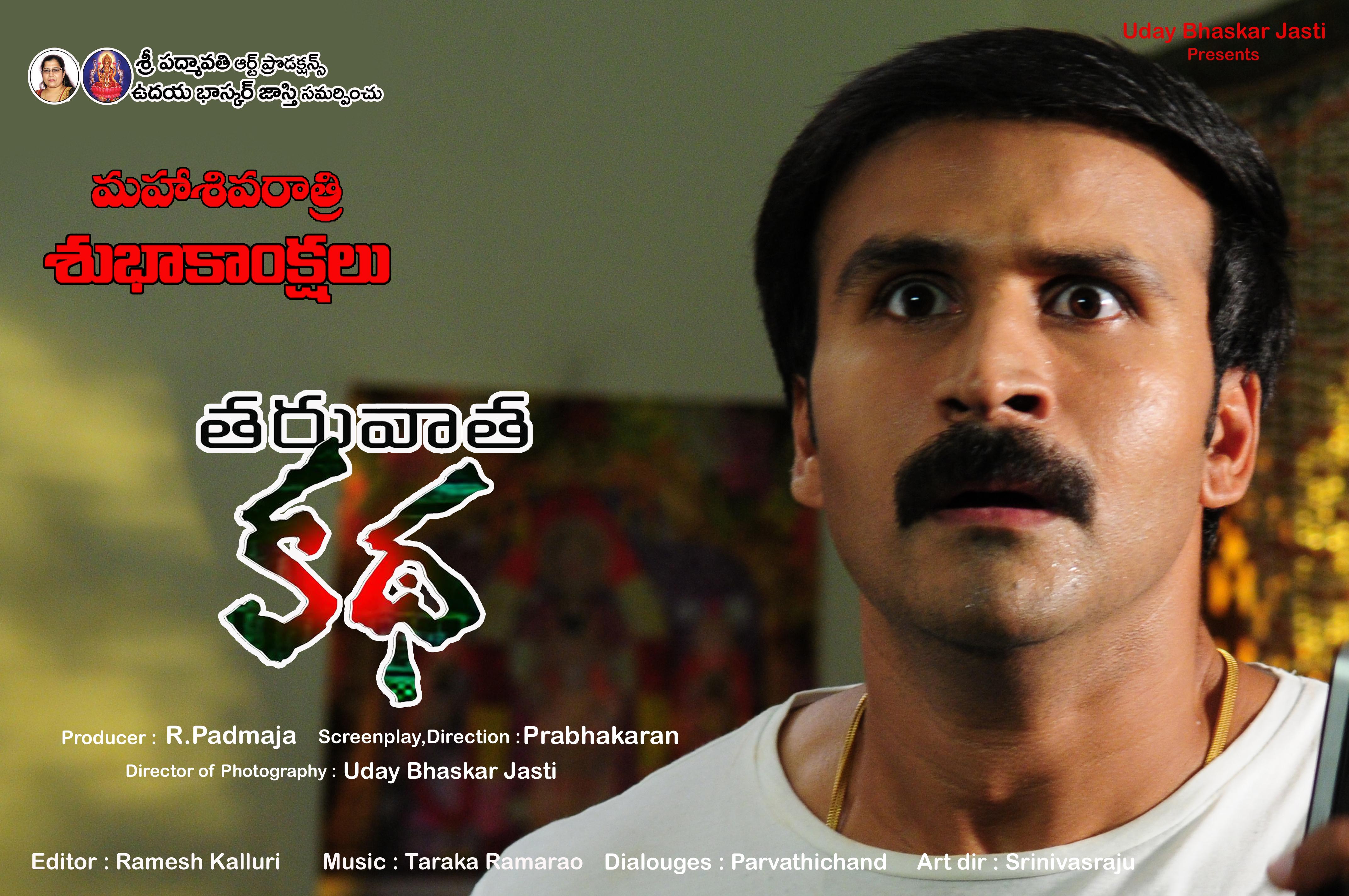 Tharuvata Katha Movie New Posters