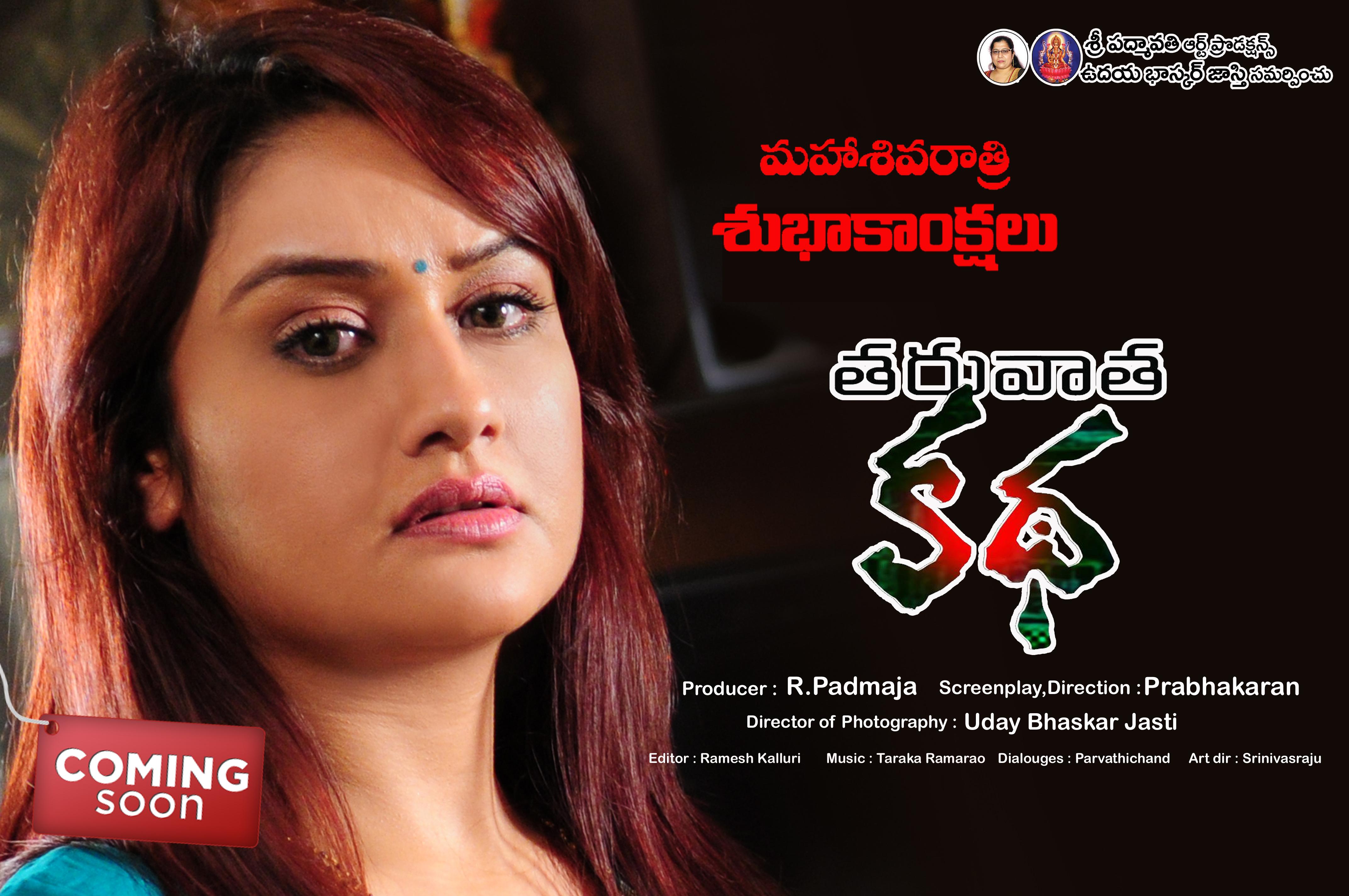 Tharuvata Katha Movie New Posters