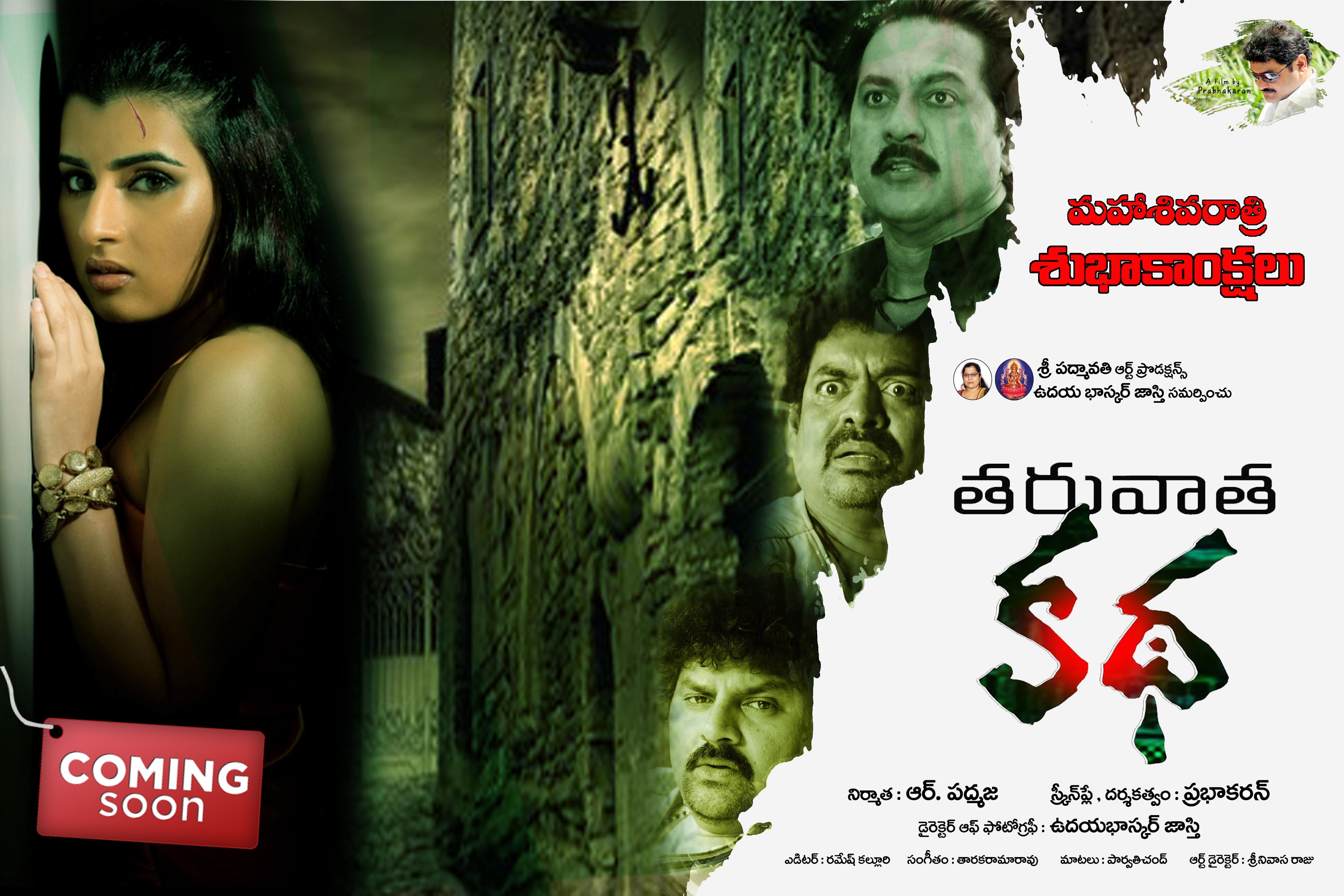 Tharuvata Katha Movie New Posters