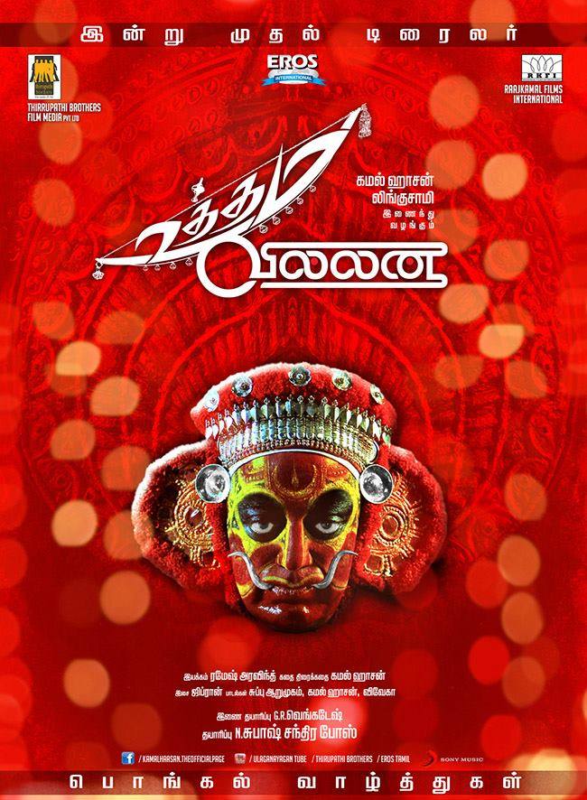 Uthama Villain Movie Posters