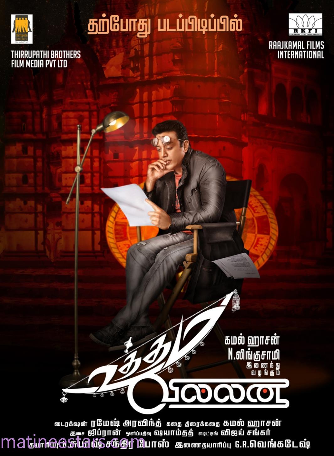 Uthama Villain Movie Posters