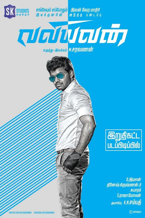 Valiyavan Tamil Movie First Look