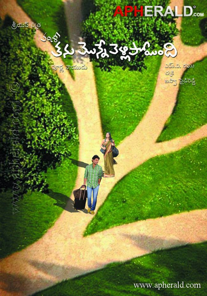 Vamsi's Thanu Monne Vellipoyindi Movie Posters