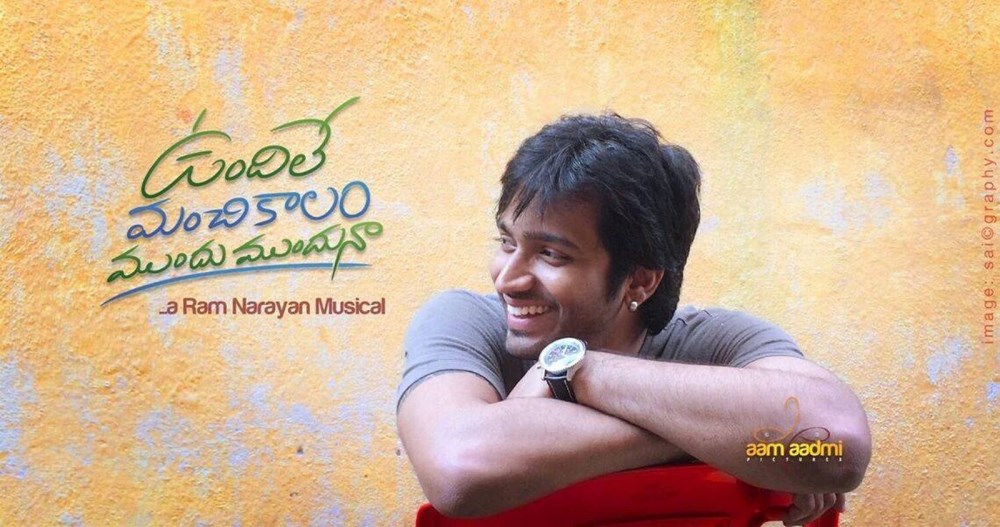 Vundile Manchi Kalam Mundu Munduna Posters