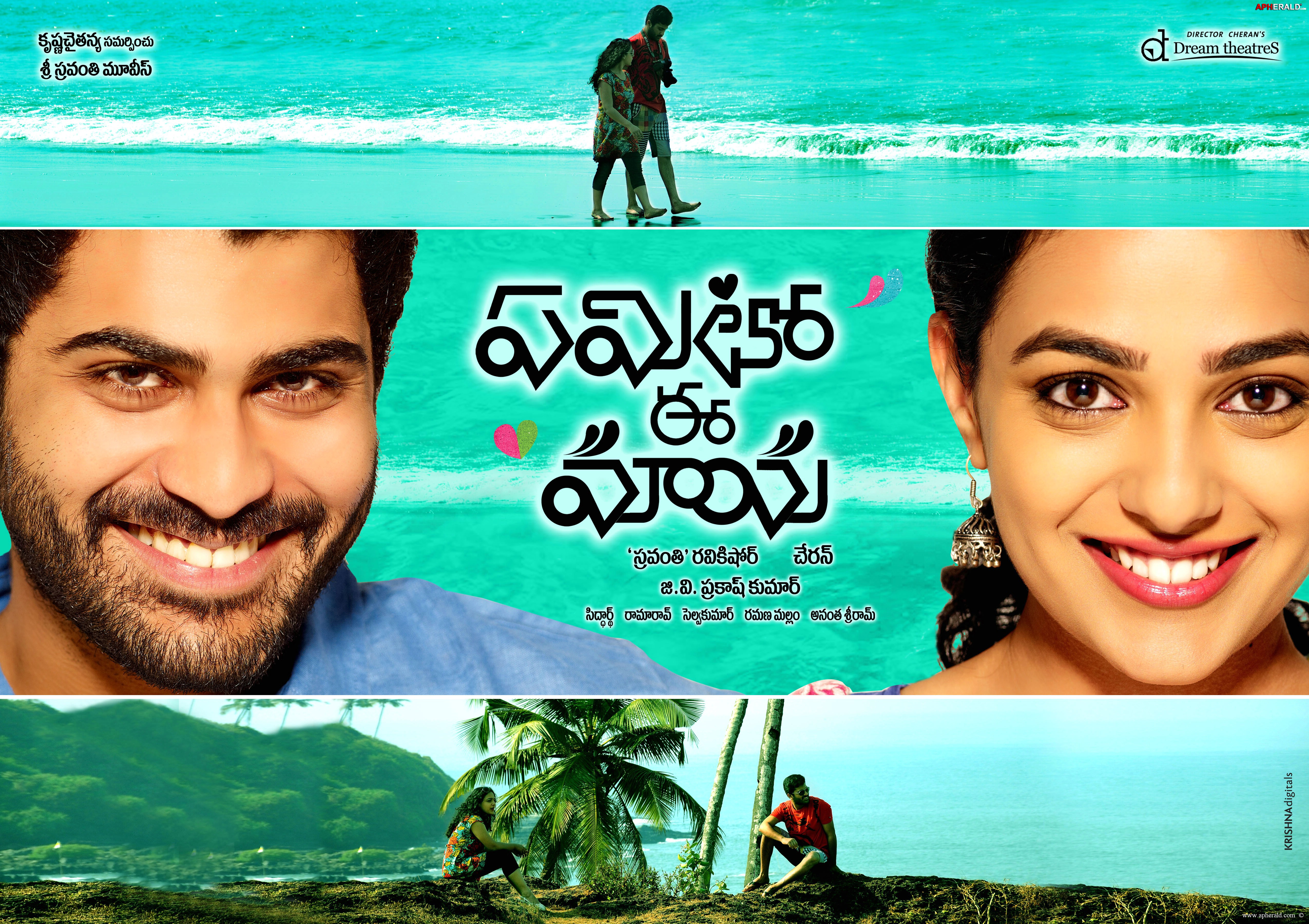 Yemito Ee Maya Movie Posters