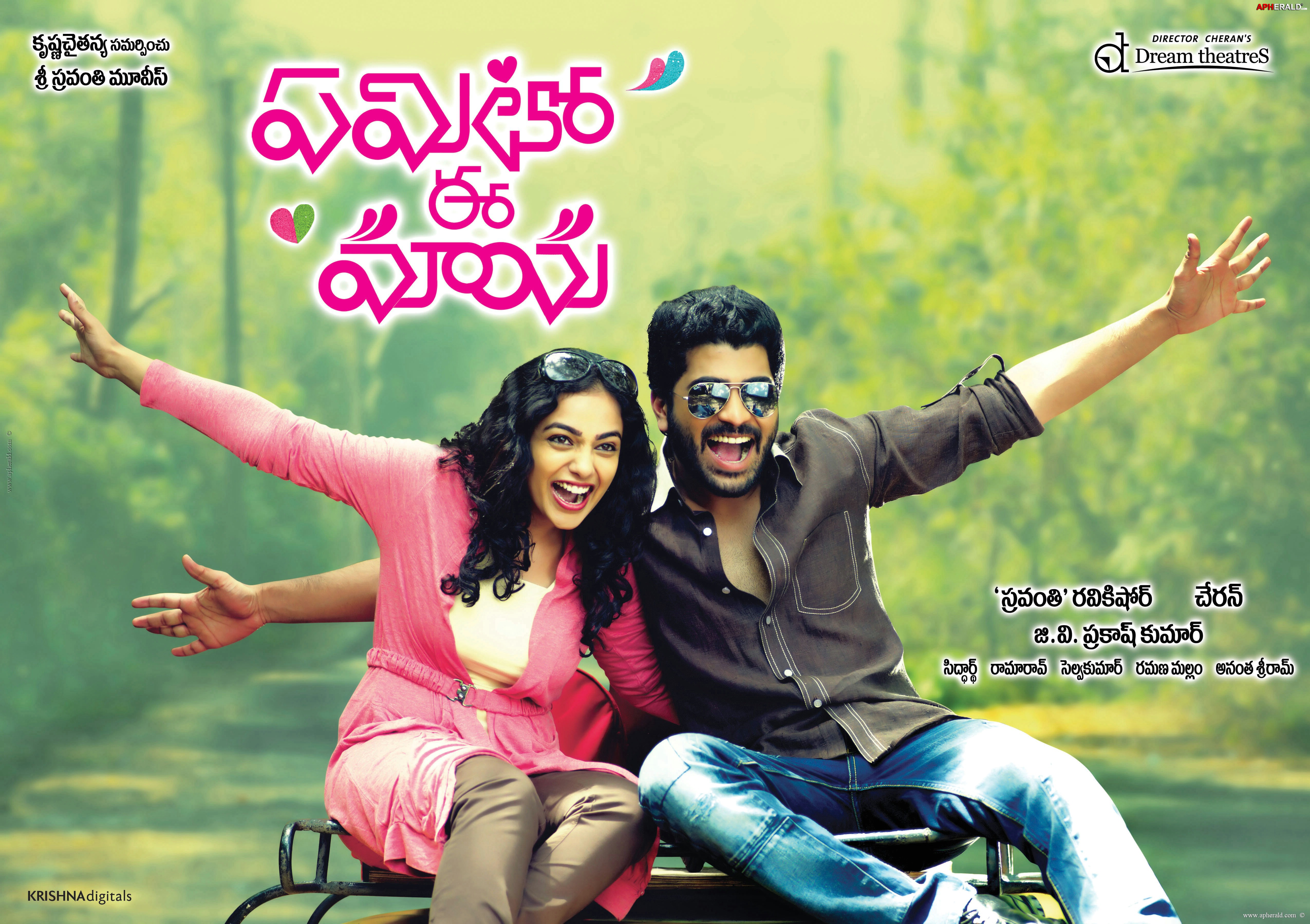 Yemito Ee Maya Movie Posters
