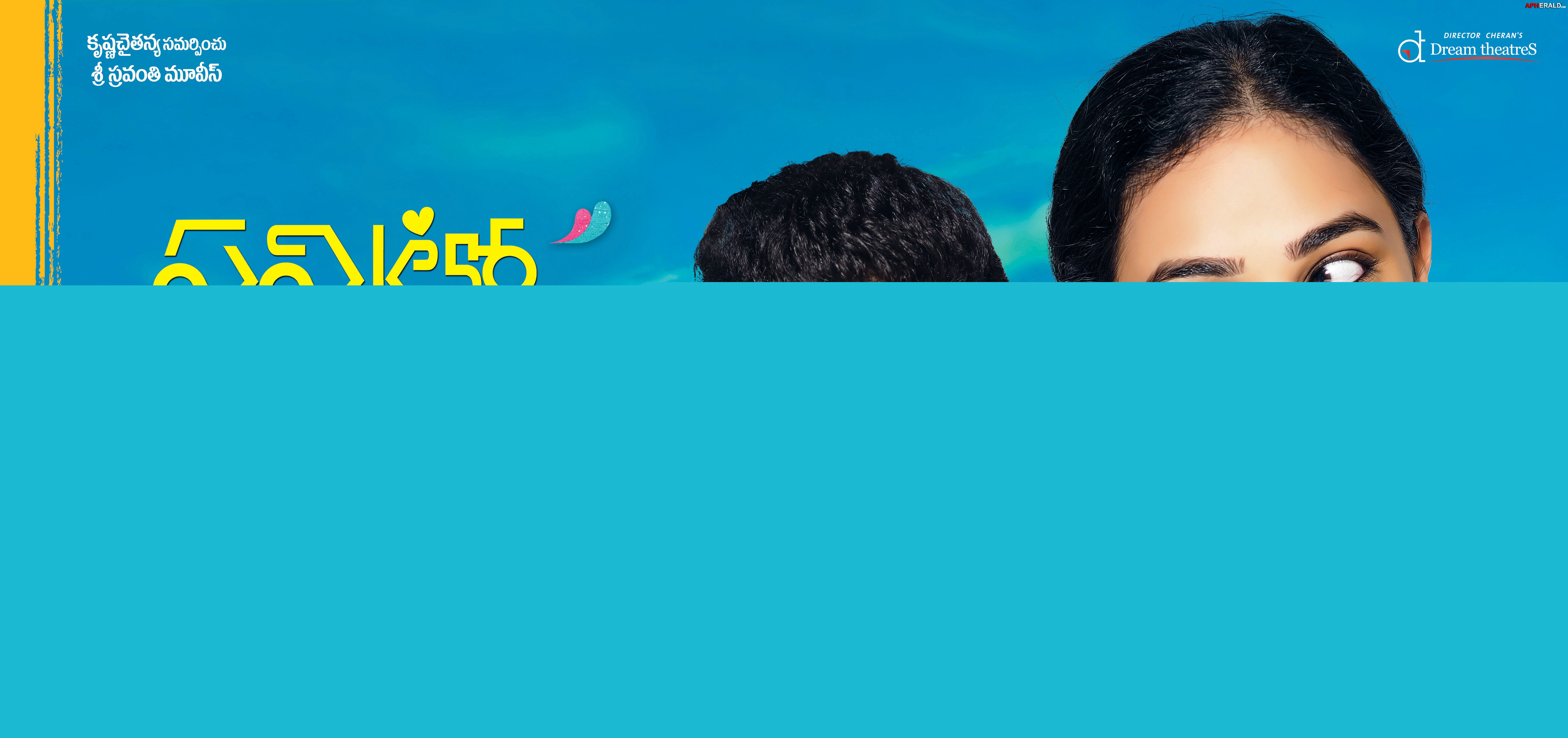 Yemito Ee Maya Movie Posters