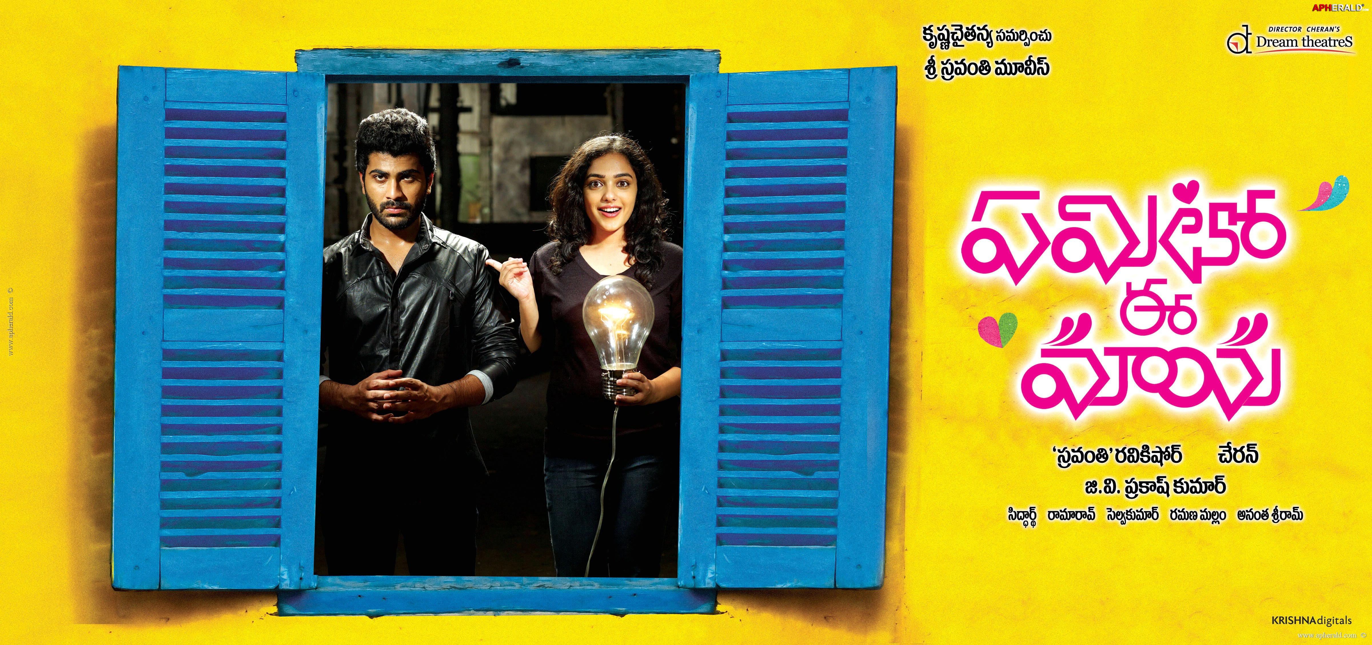Yemito Ee Maya Movie Posters