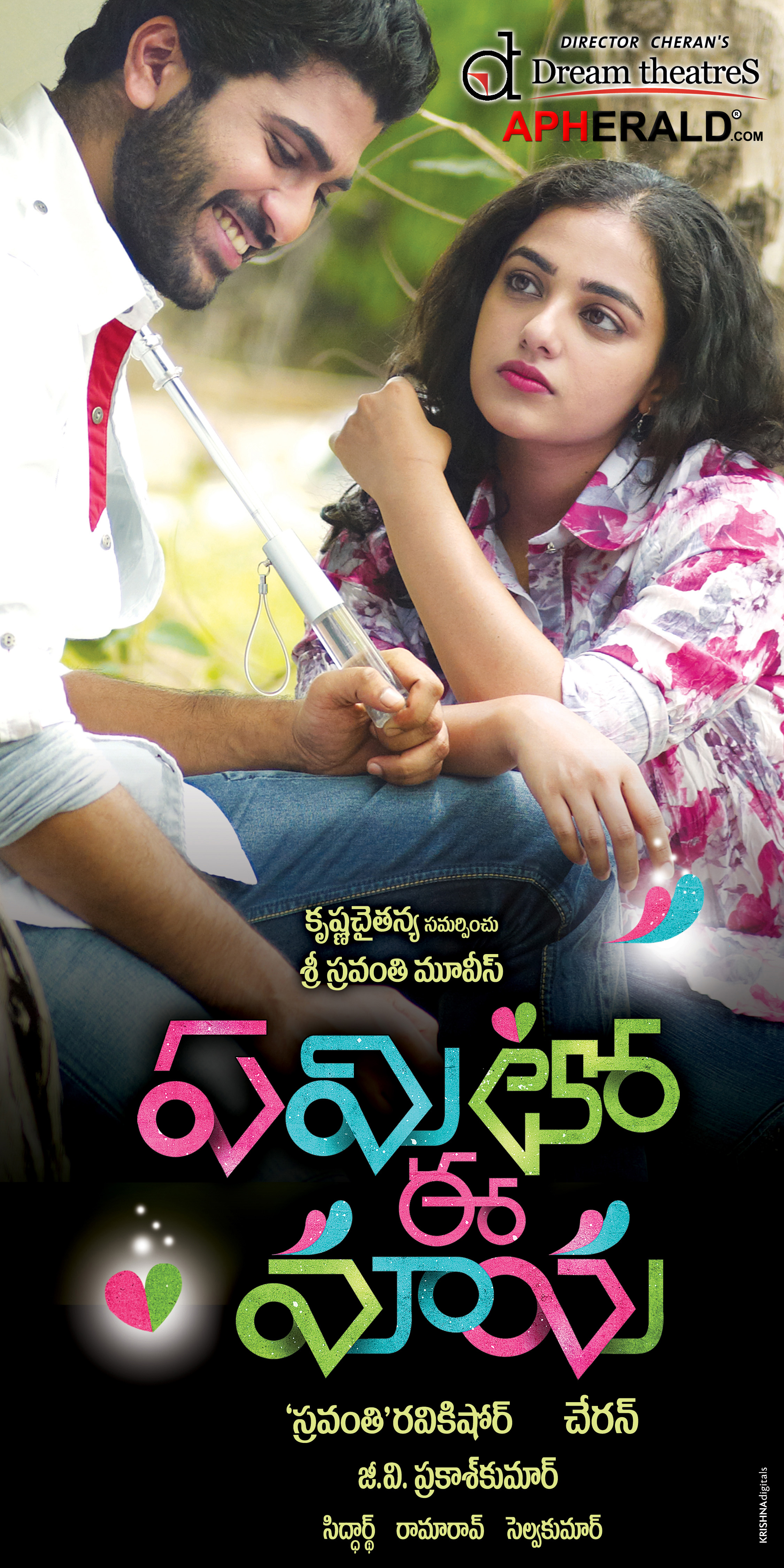 Yemito Ee Maya Movie Posters